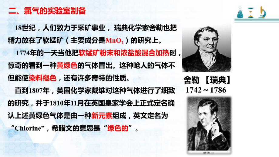 -（2019）新人教版高中化学必修一第二章 第二节 第二课时 氯气的实验室制法ppt课件.pptx_第3页