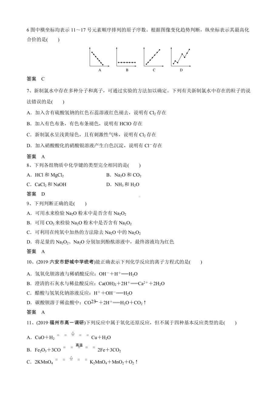 （2019）新人教版高中化学高一必修第一册期末考试模拟题六 .doc_第2页