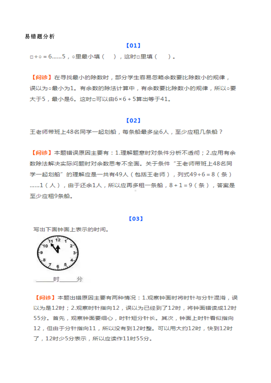 （专项练习）二年级数学下册-▏典型易错题.docx_第1页