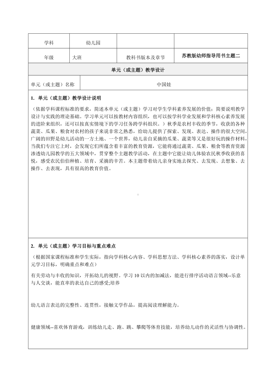 《中国娃》教学设计-优质教案.doc_第1页