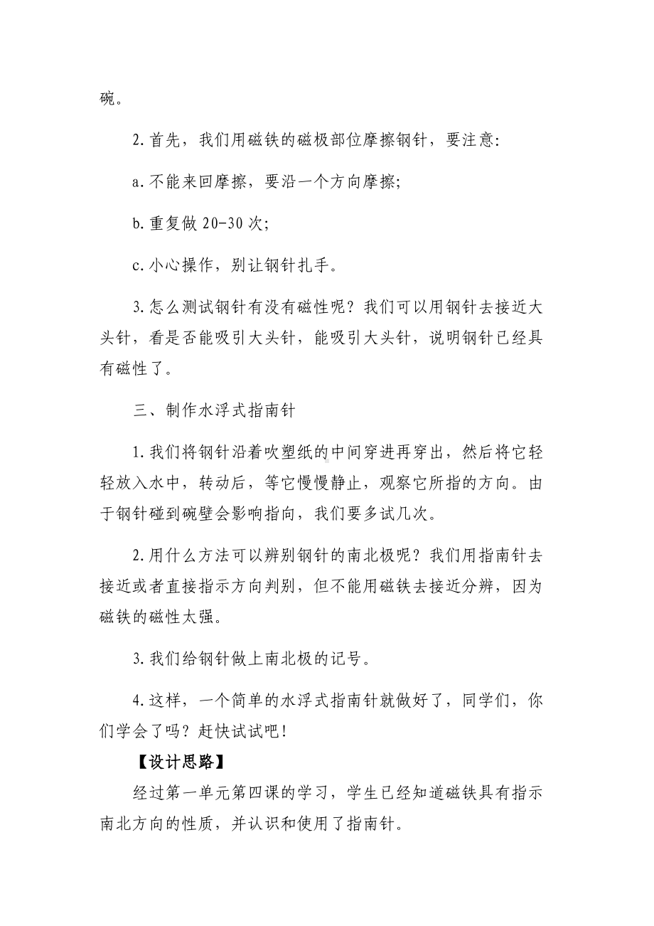 《做一个水浮式指南针》微课程设计方案.docx_第2页