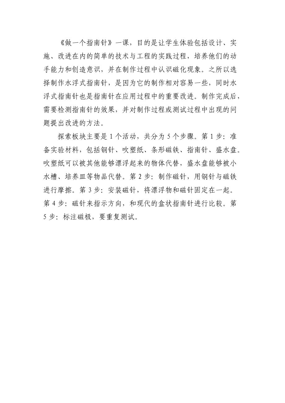 《做一个水浮式指南针》微课程设计方案.docx_第3页