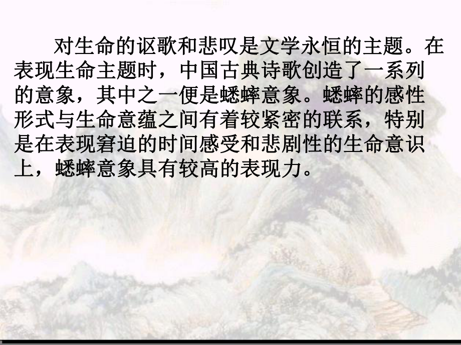 就是那一只蟋蟀-一个经久不息的文学意象ppt课件.ppt_第2页