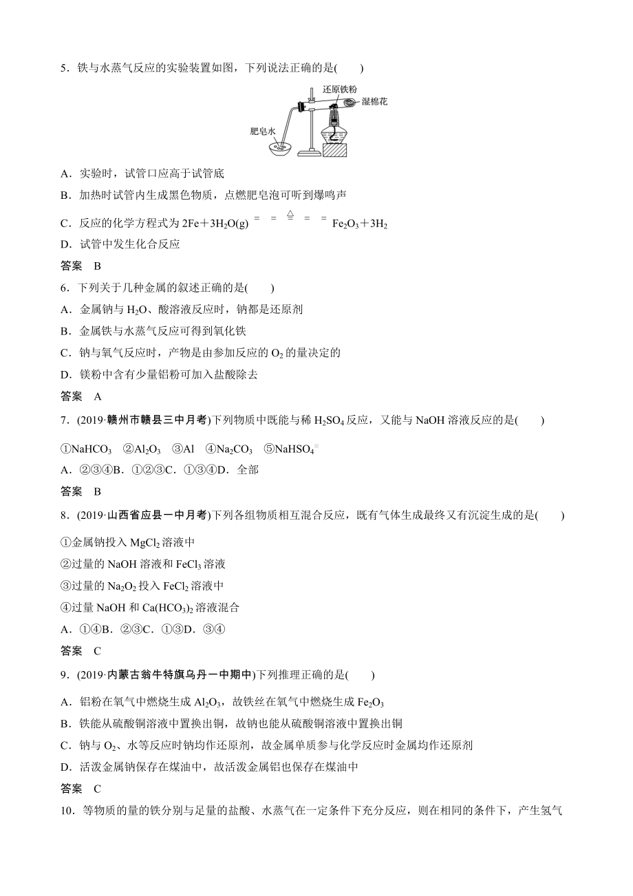 （2019）新人教版高中化学高一上学期必修第一册期末考前分章过关检测（第三章铁及金属材料）.docx_第2页