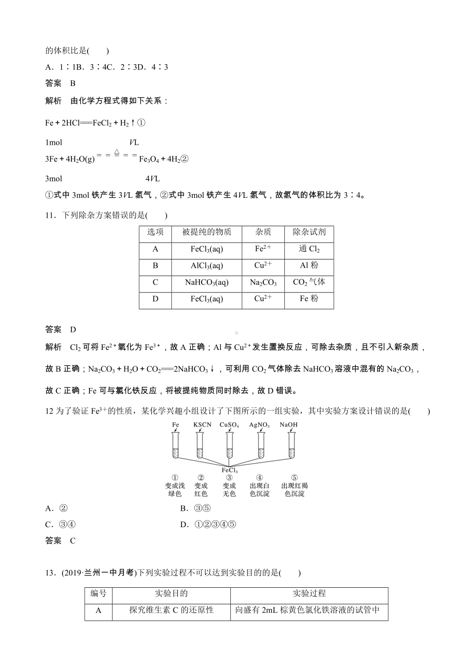 （2019）新人教版高中化学高一上学期必修第一册期末考前分章过关检测（第三章铁及金属材料）.docx_第3页