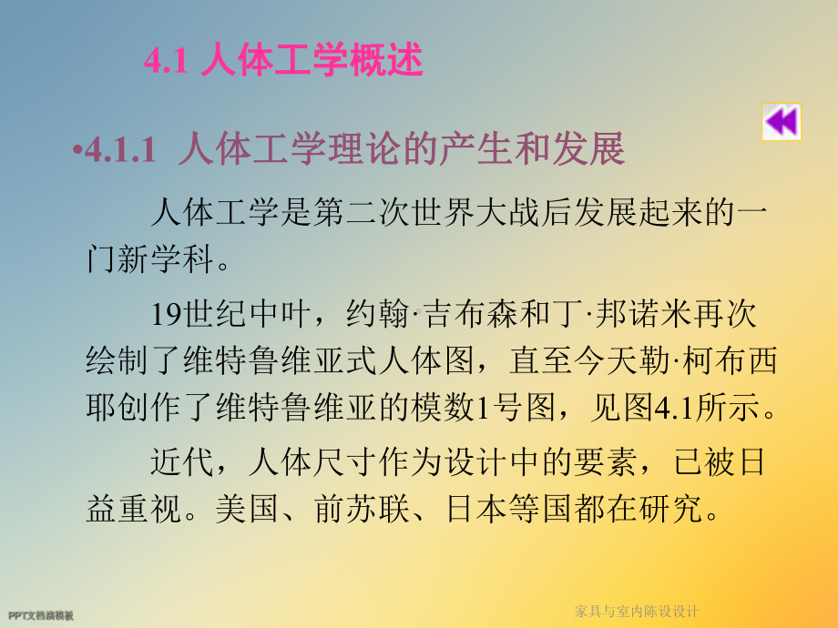 家具与室内陈设设计课件.ppt_第3页