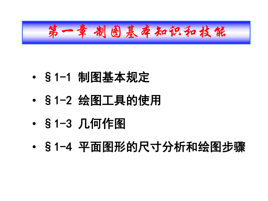 工程制图完整课件.ppt_第2页