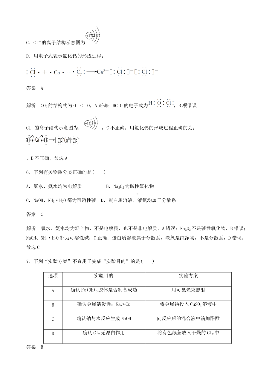 综合检测一-（2019）新人教版高中化学必修第一册.docx_第3页