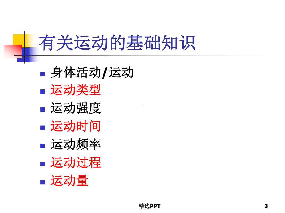 慢性病患者运动指南课件.ppt_第3页