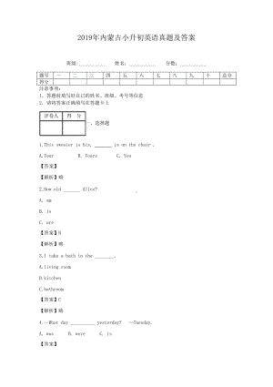 2019年内蒙古小升初英语真题及答案.doc