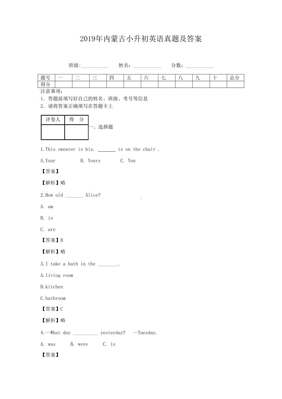 2019年内蒙古小升初英语真题及答案.doc_第1页