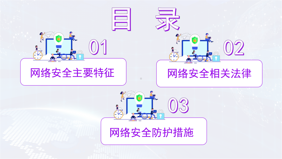 创意简约扁平网络安全辅导安全指导通用辅导图文PPT教学课件.pptx_第2页