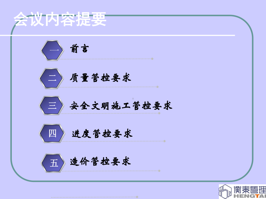 建筑工程监理工作主要内容.ppt课件.ppt_第3页