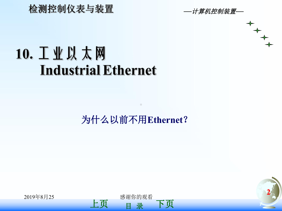 工业以太网和工控系统的多网信息集成.ppt课件.ppt_第2页