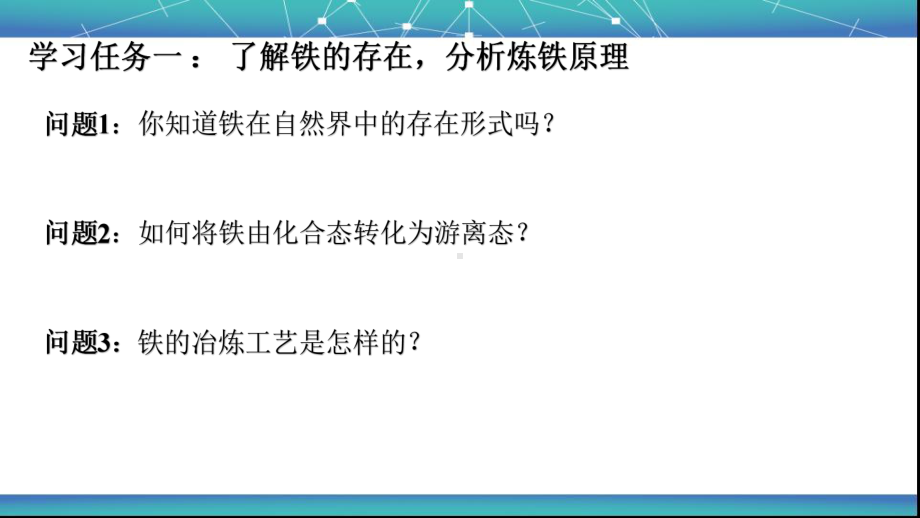 3.1 铁及其化合物 1 ppt课件-（2019）新人教版高中化学必修第一册.pptx_第3页