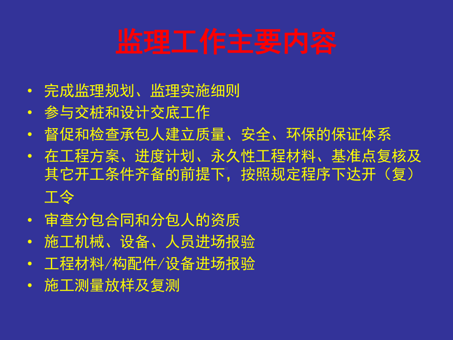 工程监理工作程序方案课件.ppt_第3页