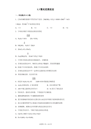 1.3氧化还原反应-（2019）新人教版高中化学高一上学期必修第一册.doc