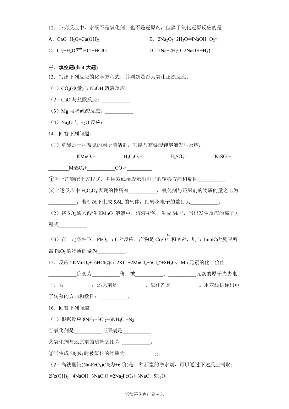 1.3氧化还原反应-（2019）新人教版高中化学高一上学期必修第一册.doc_第3页