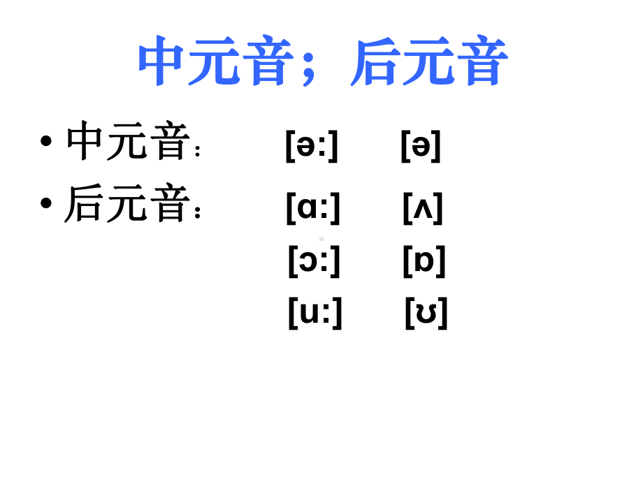 中元音-后元音课件.ppt_第3页