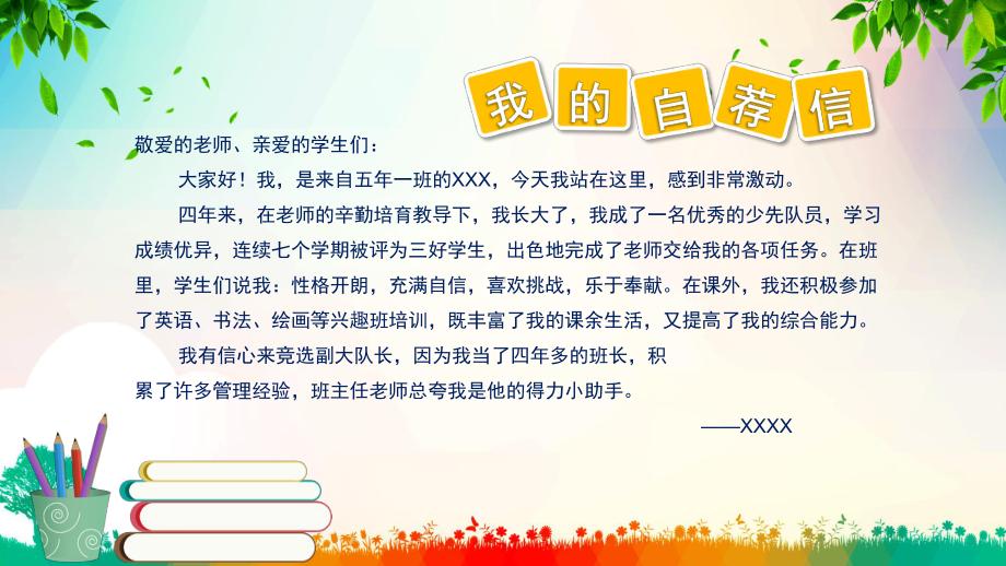 卡通风中小学班委竞选图文PPT教学课件.pptx_第3页