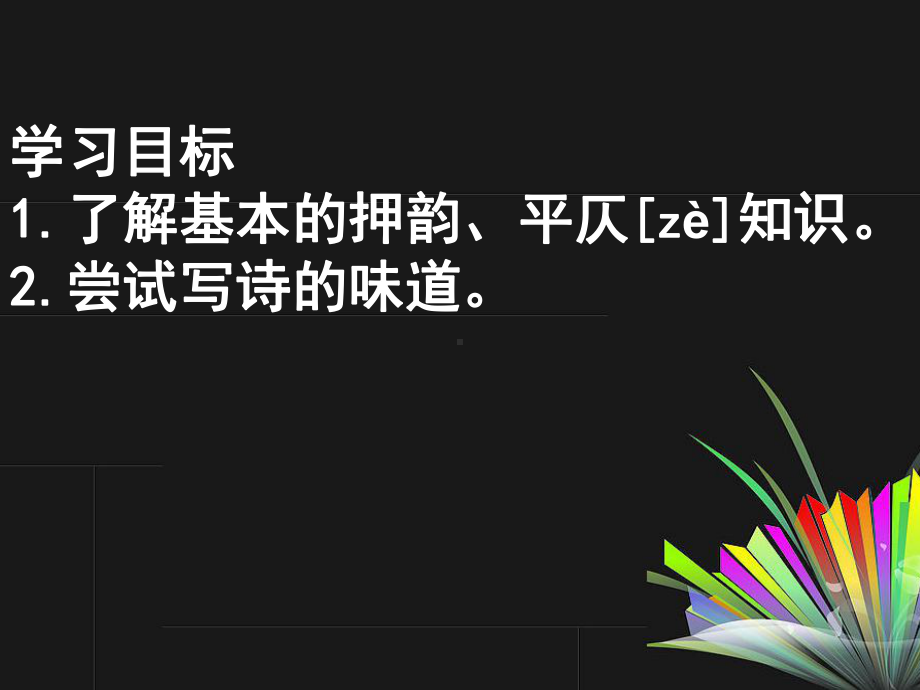 律诗、绝句的基础知识及写作入门ppt课件.ppt_第3页