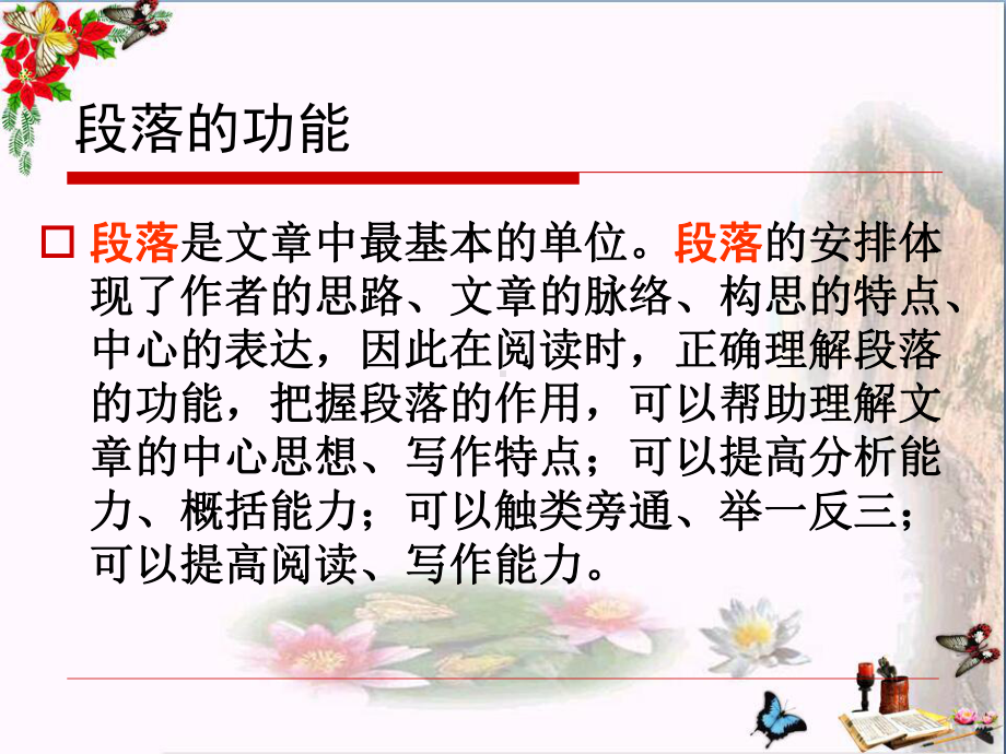 中考记叙文专项训练：关于段落、句子的作用ppt课件.ppt_第3页