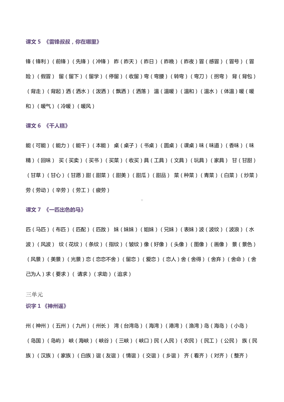 （知识汇总）二年级语文下册-▏全册生字组词.docx_第2页