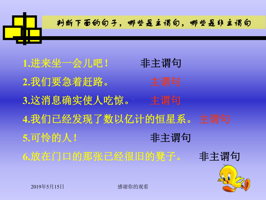 中考复习：单句结构课件.ppt_第2页