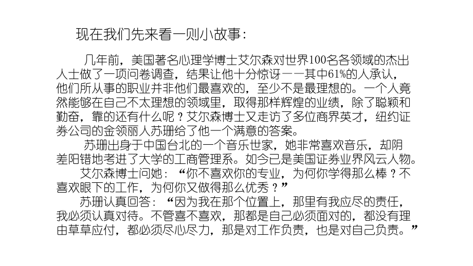 责任与担当中学生思想品德教育主题班会教育讲课PPT课件.pptx_第2页