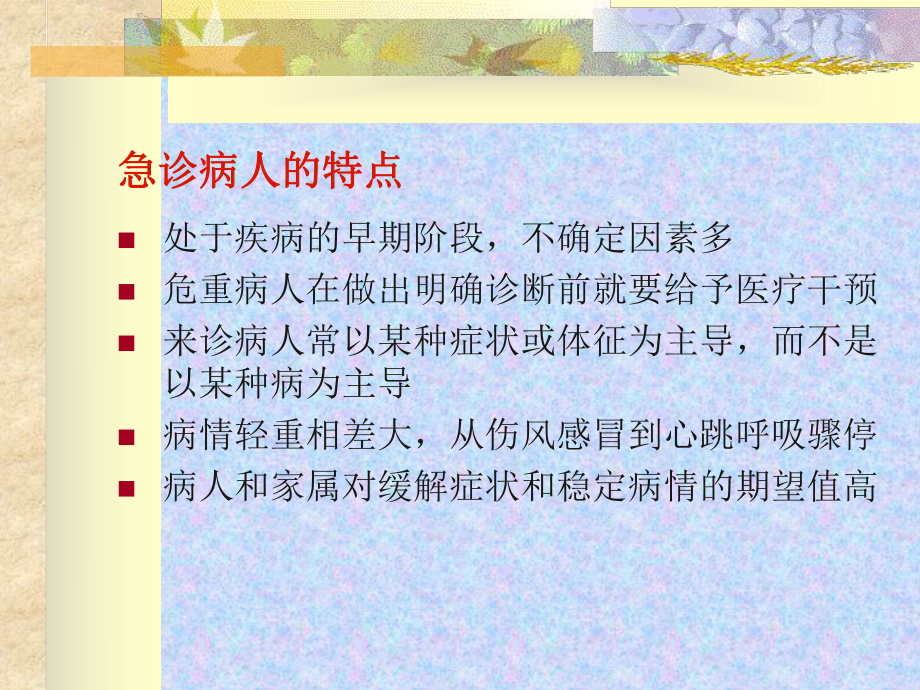 常见急症的诊治思维与应急抢救精讲课件.ppt_第3页