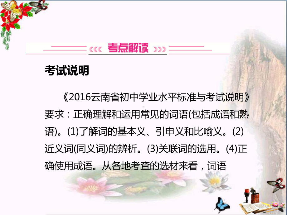 云南省中考语文复习课件ppt(共13份)7.ppt_第2页