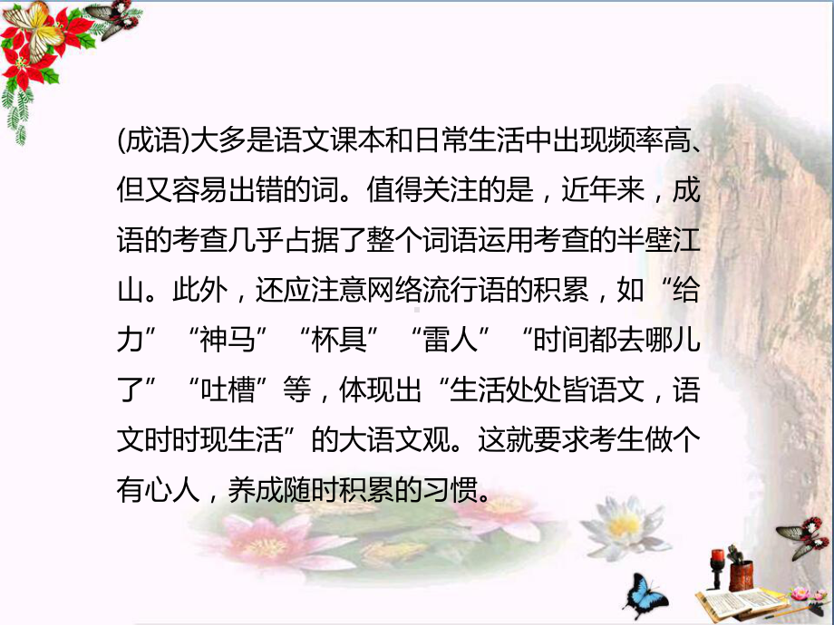 云南省中考语文复习课件ppt(共13份)7.ppt_第3页