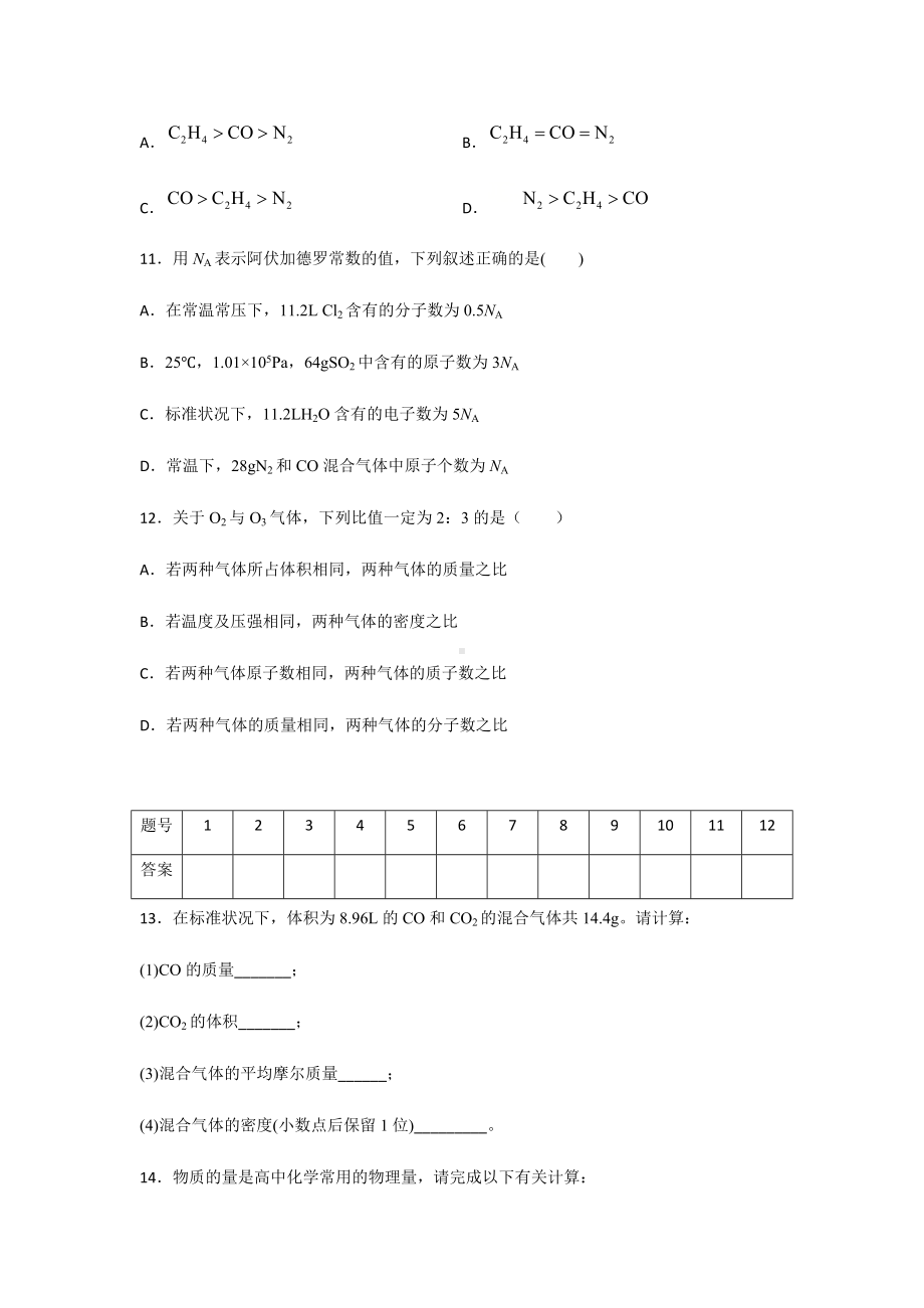 2.3.2 物质的量 第2课时 气体摩尔体积 课后练习 -（2019）新人教版高中化学必修第一册.docx_第3页