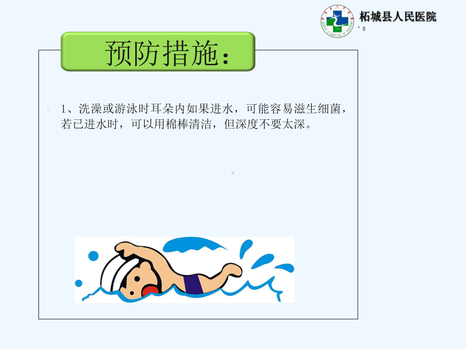 慢性化脓性中耳炎护理课件.ppt_第3页