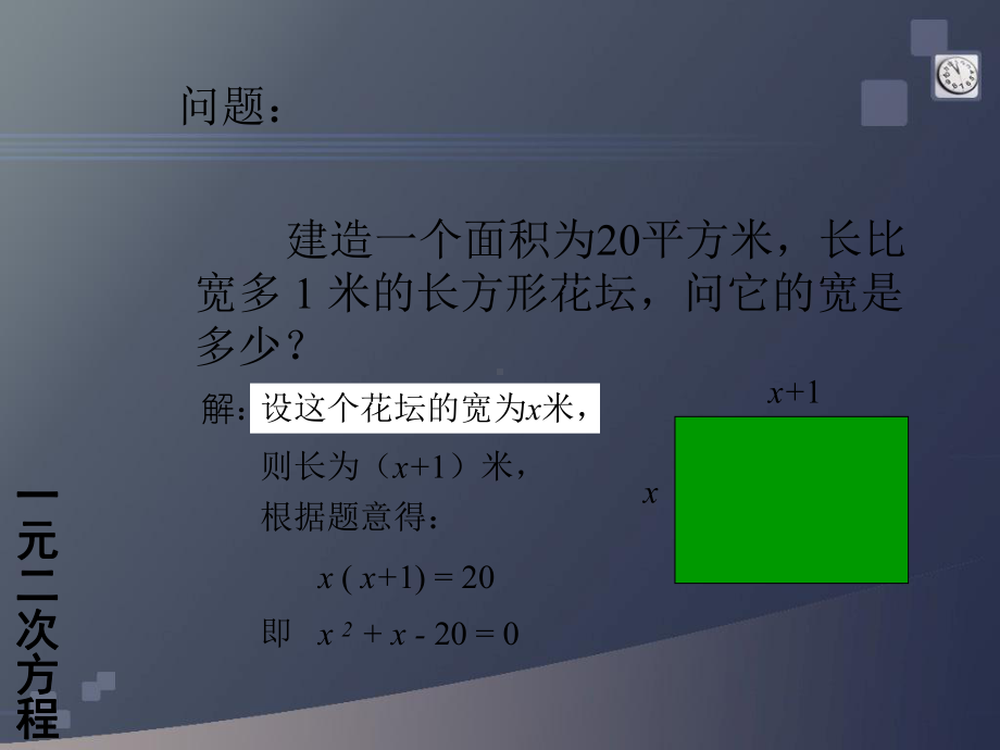 一元二次方程讲课教案课件.ppt_第2页