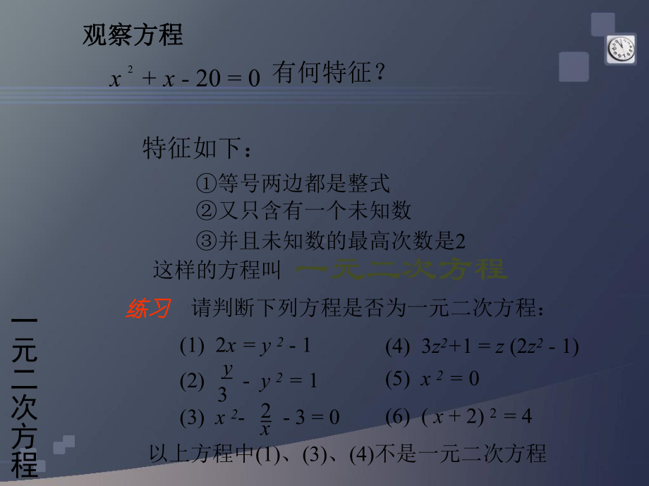 一元二次方程讲课教案课件.ppt_第3页