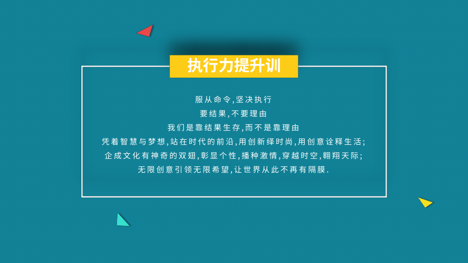 大气商务企业管理执行力培训图文PPT教学课件.pptx_第2页