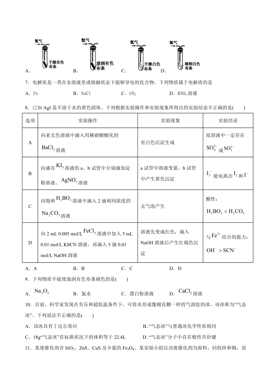 （2019）新人教版高中化学高一必修第一册期末模拟检测题（一）.docx_第2页