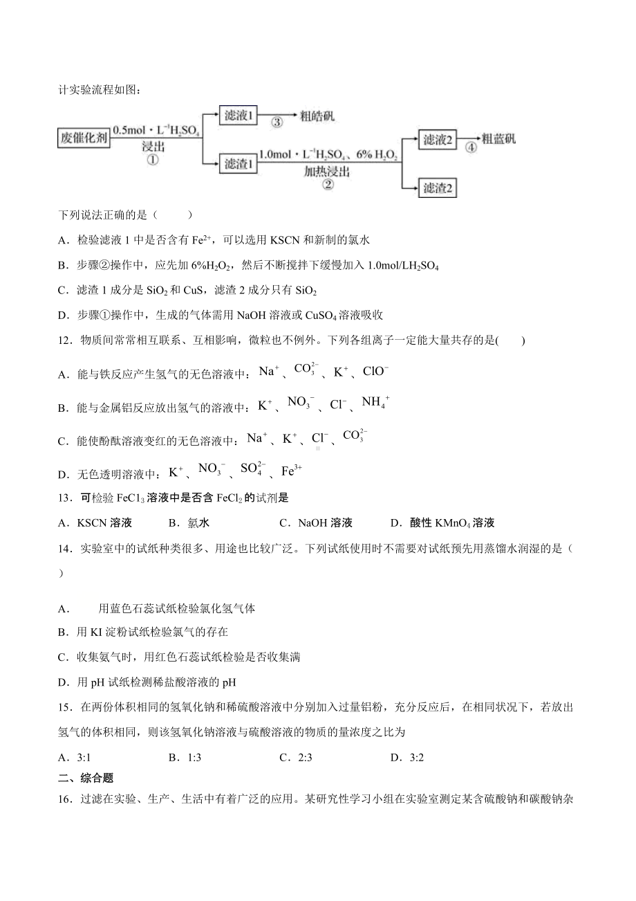 （2019）新人教版高中化学高一必修第一册期末模拟检测题（一）.docx_第3页