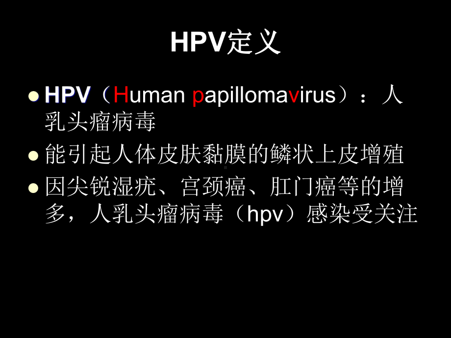 宫颈HPV感染PPT课件.ppt_第2页