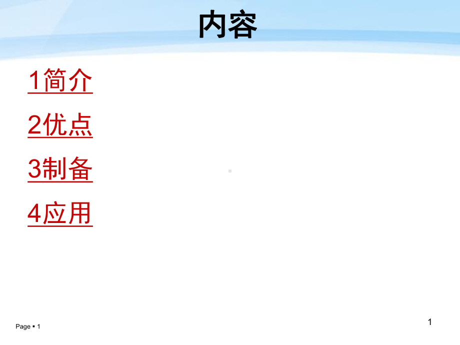 微流控电泳芯片课件.ppt_第1页