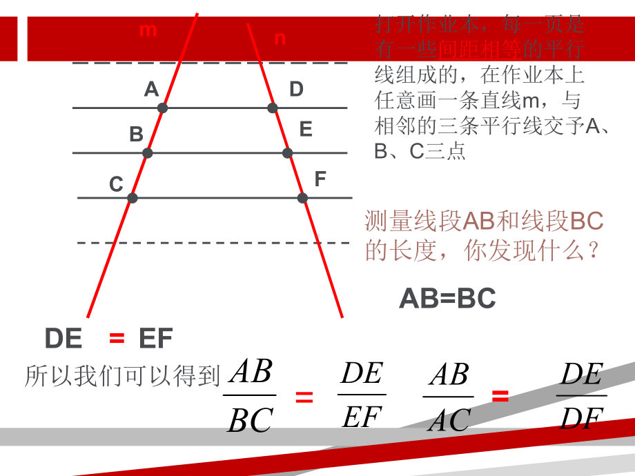 平行线分线段成比例新华东师大版.ppt.ppt课件.ppt_第2页