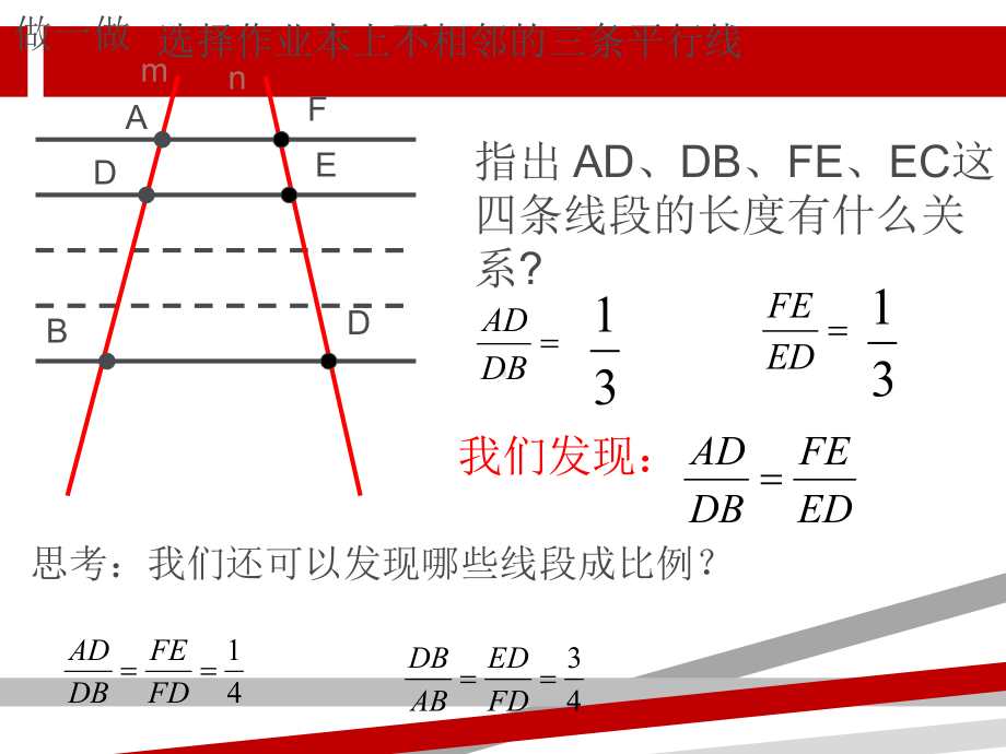 平行线分线段成比例新华东师大版.ppt.ppt课件.ppt_第3页