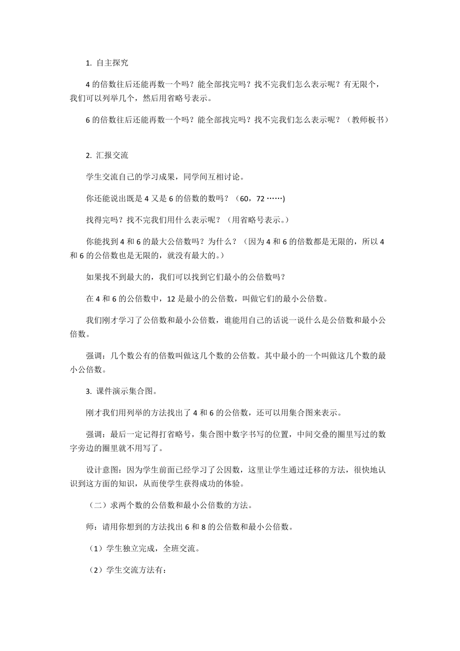 《最小公倍数》教学设计-优秀教案.docx_第2页