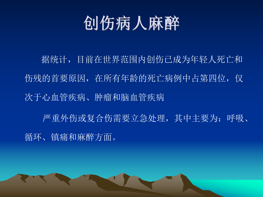 急诊外科手术的麻醉课件.ppt_第2页