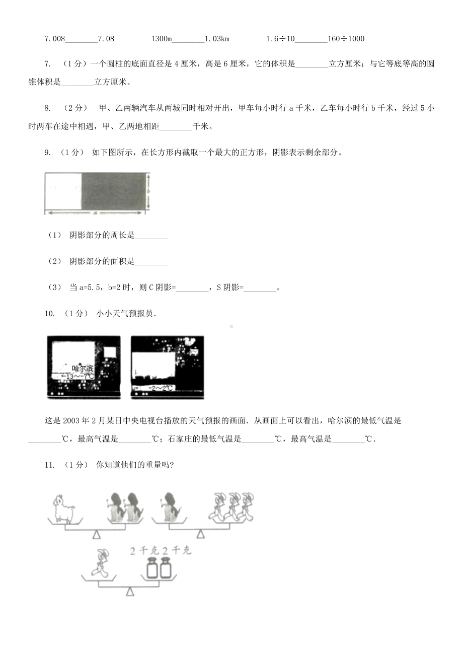 2020年四川阿坝小升初数学真题及答案D卷.doc_第2页