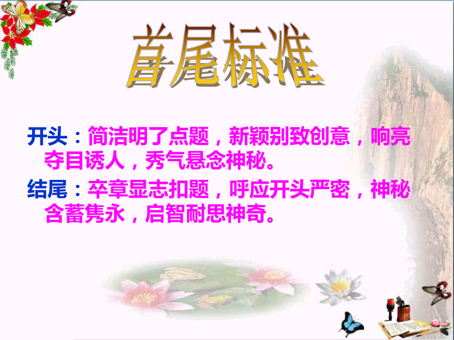 中考作文开头结尾专项训练ppt课件.ppt_第2页