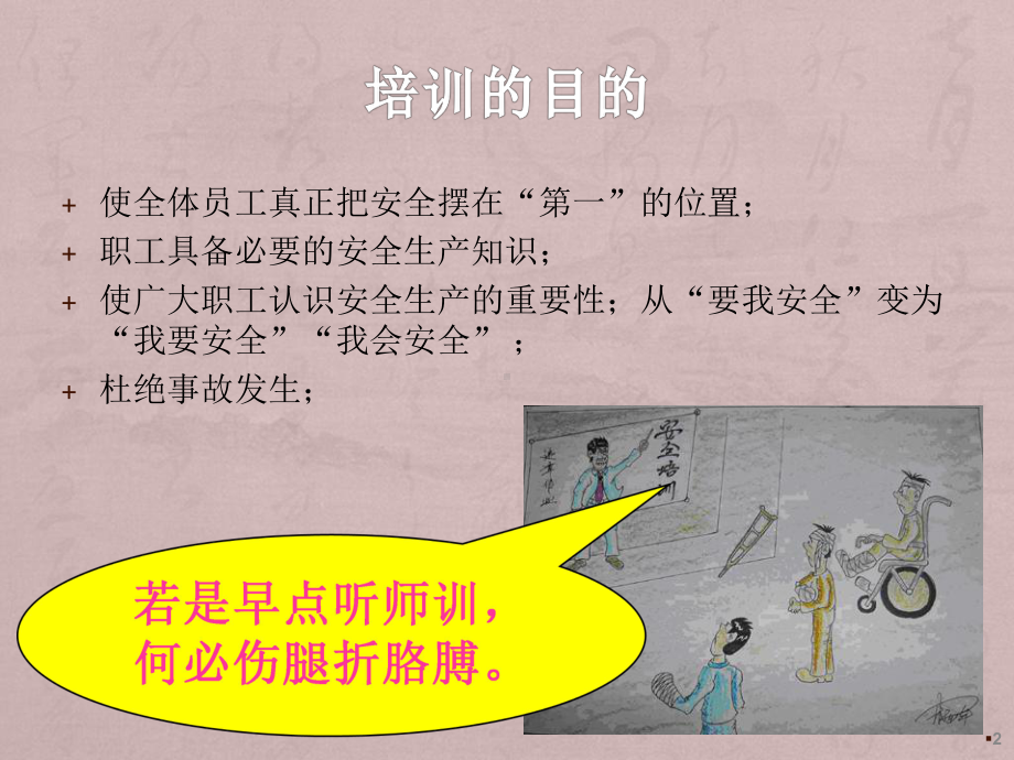 建筑工地安全生产培训ppt课件.ppt_第2页