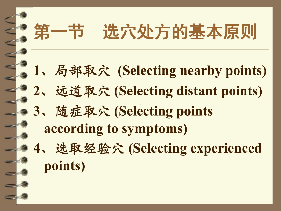 常见病针灸治疗ppt医学课件.ppt_第2页