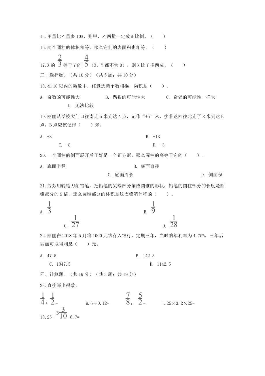 2018年山东枣庄山亭区小升初数学真题及答案.doc_第2页